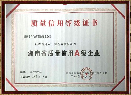 质量信用等级证书